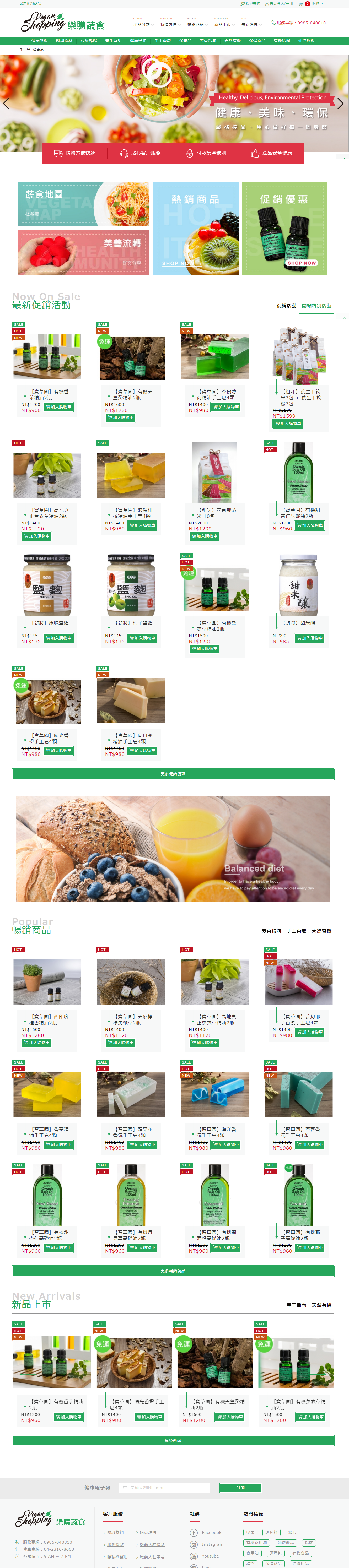 樂美康-素食購物網