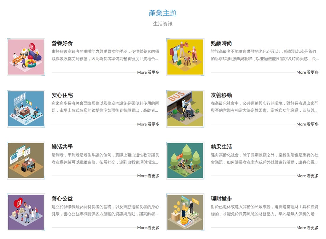 網頁設計～銀髮產業