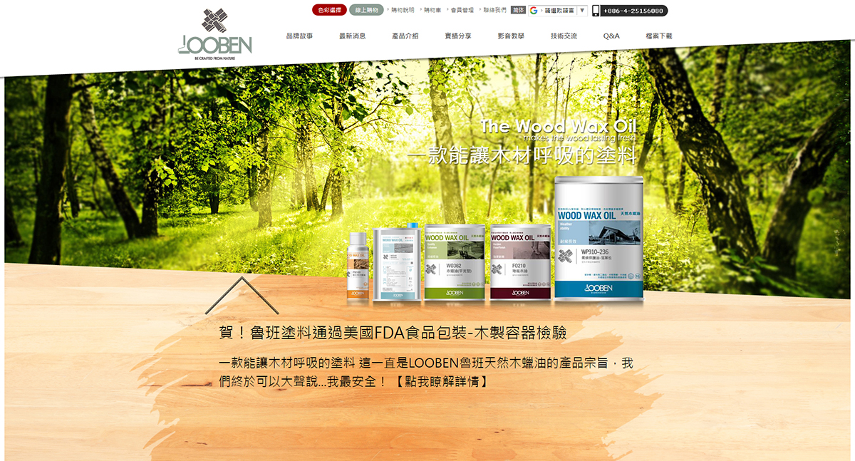 Looben 魯班塗料