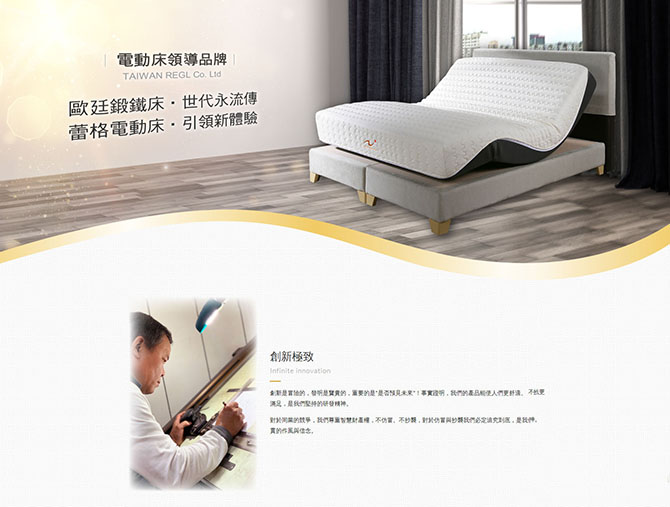 蕾格 電動床