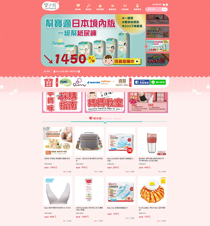 嬰之房～購物網站設計
