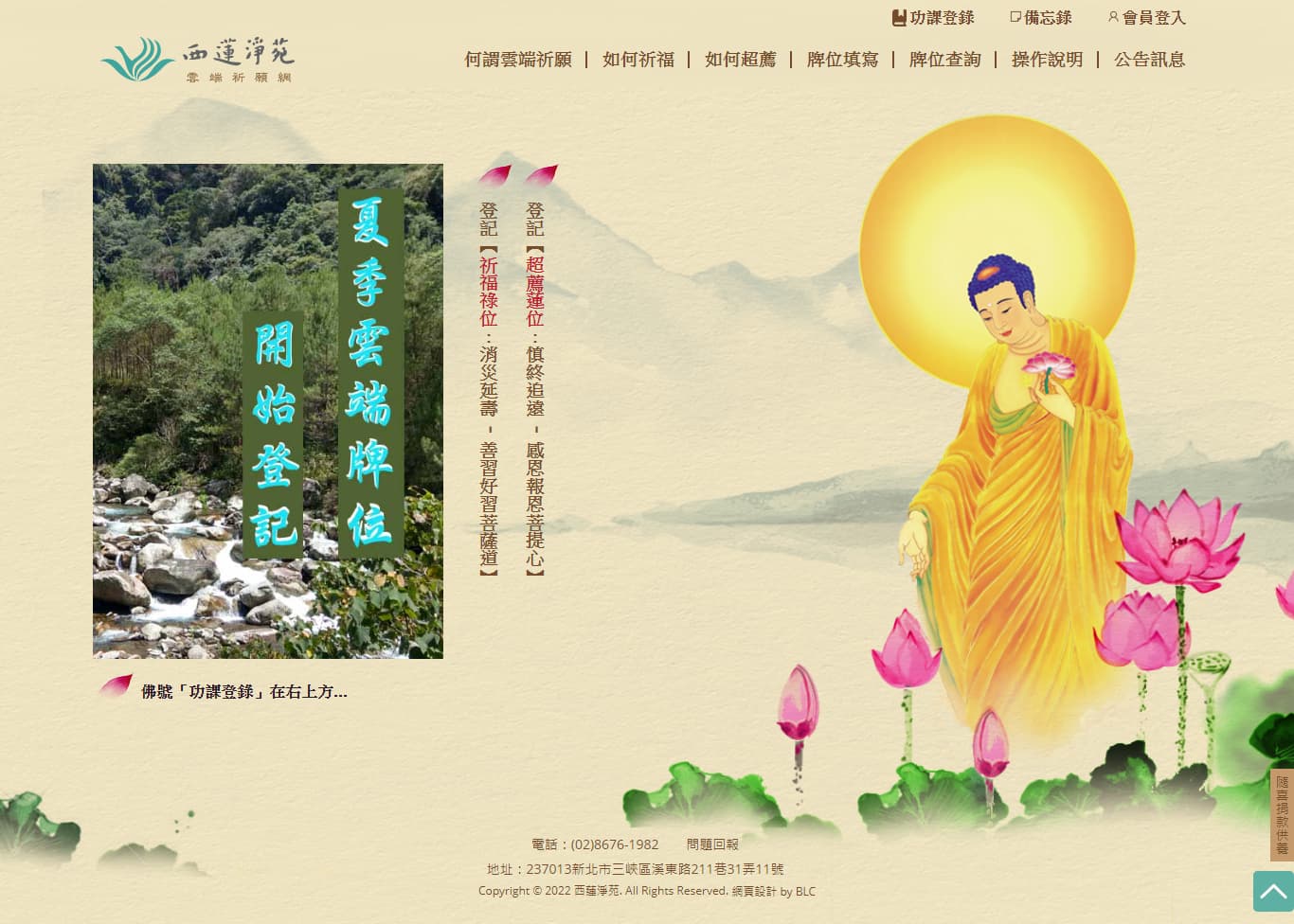 宗教網頁設計~西蓮淨苑