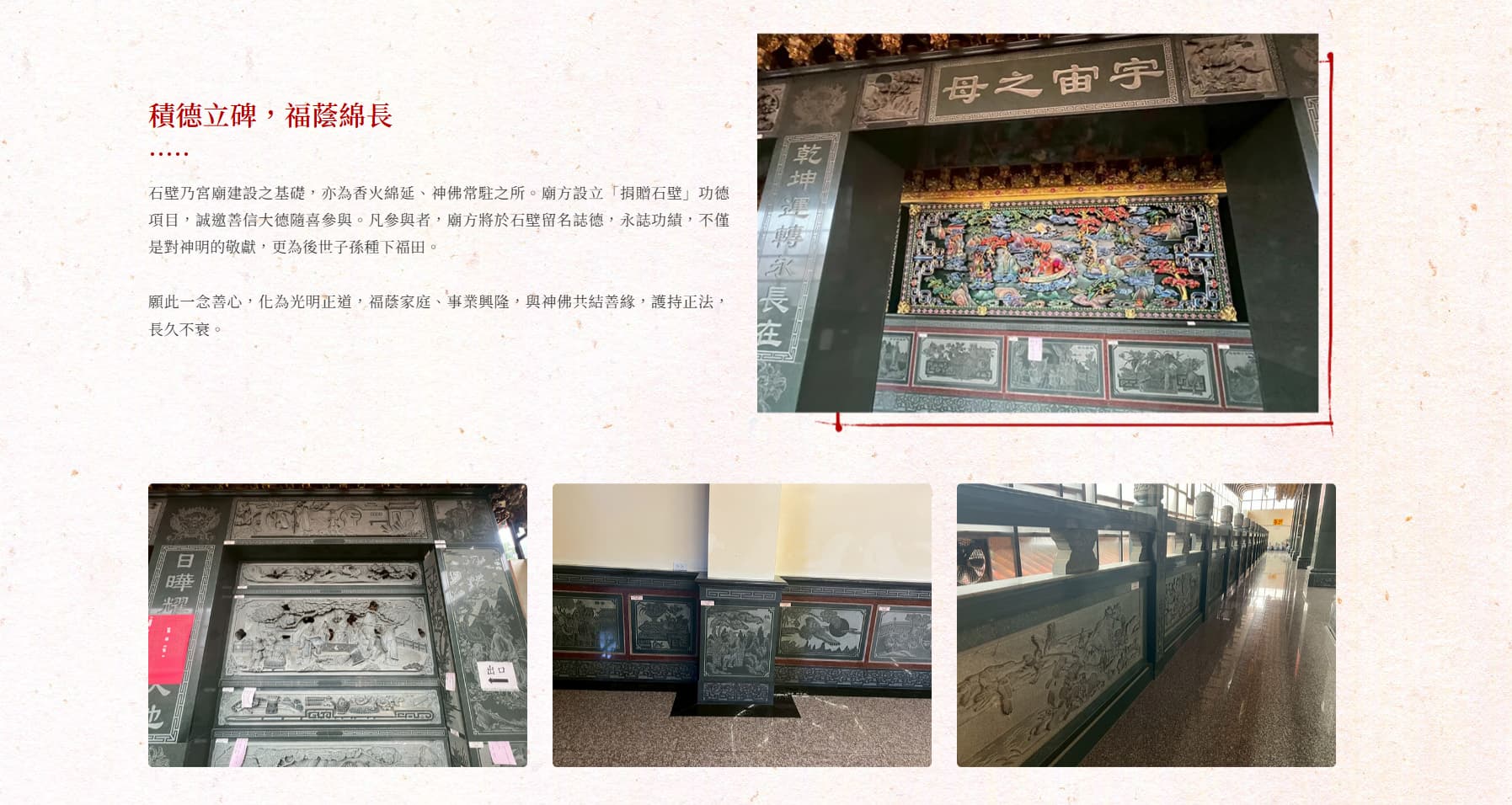 網頁設計~建德寺地母廟