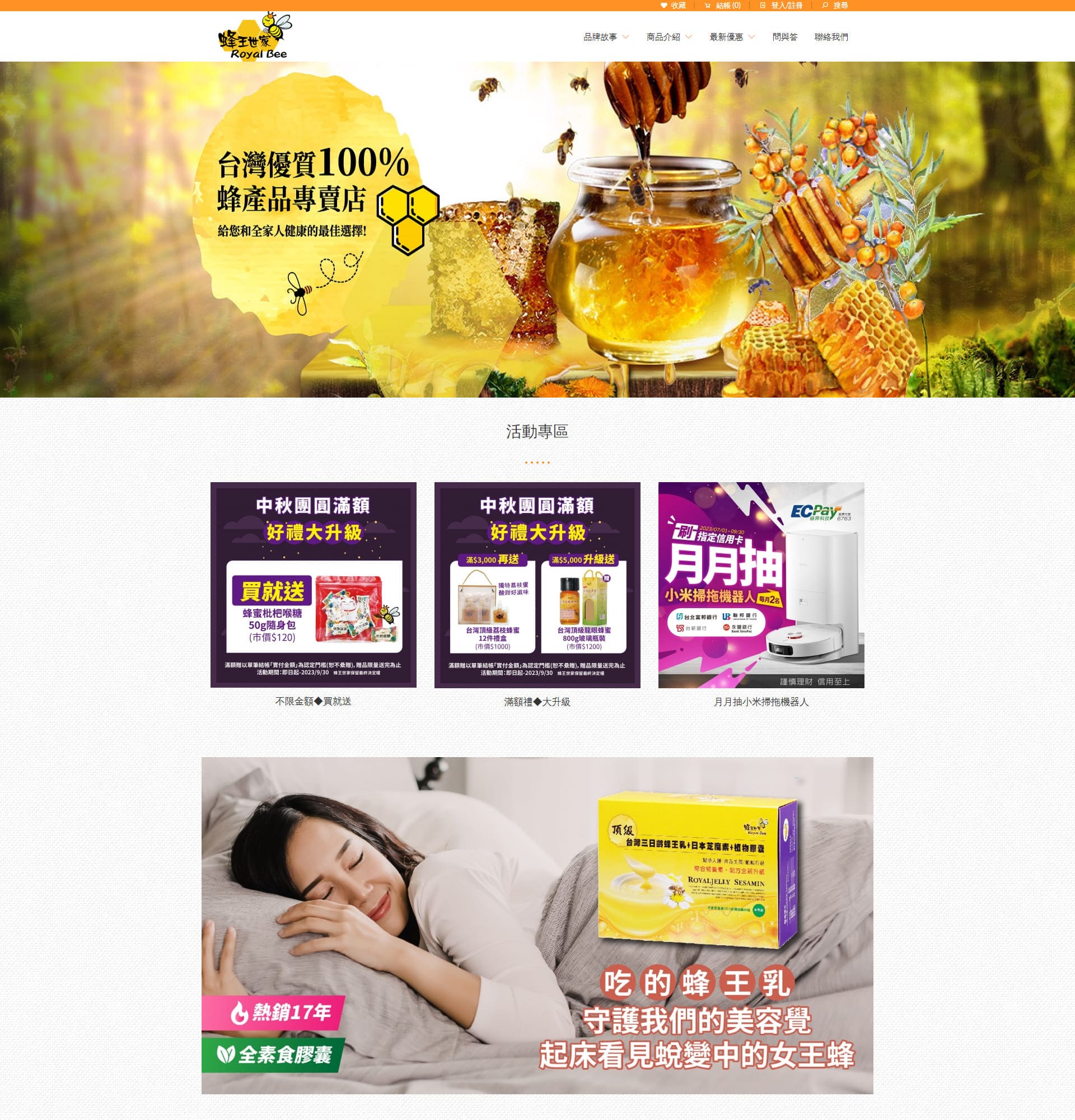 網站開店系統～蜂王世家