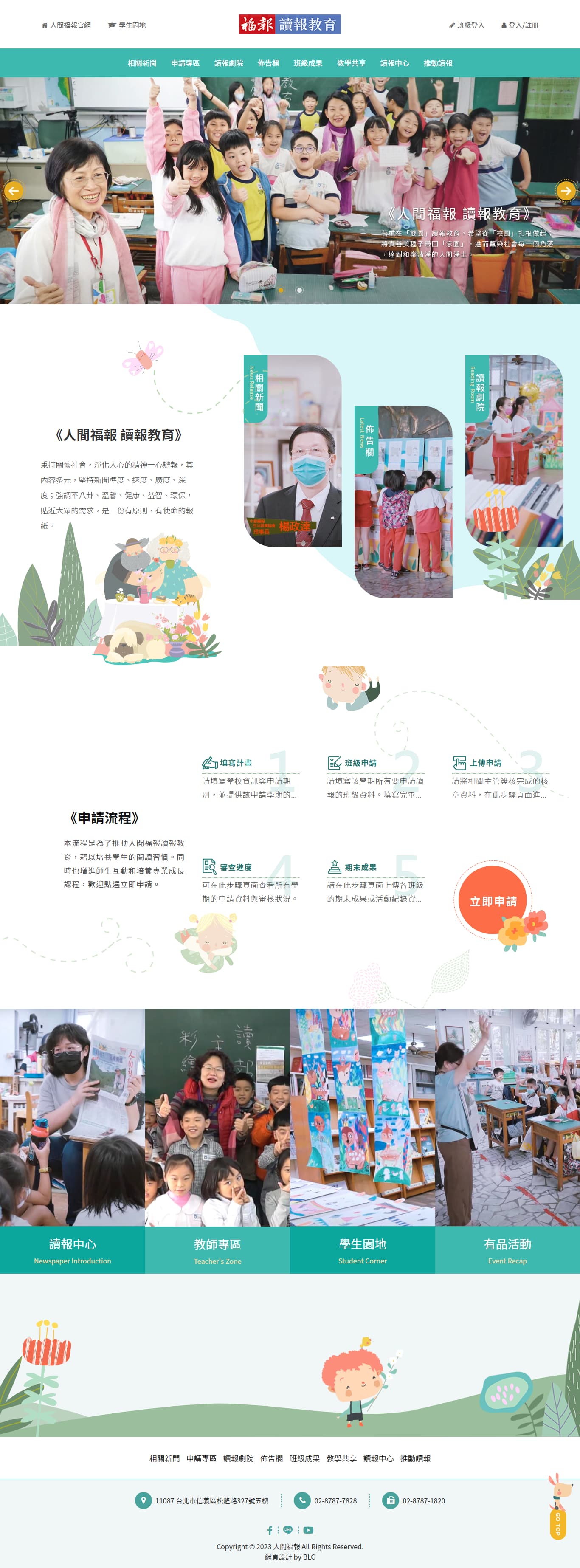網頁設計～讀報教育