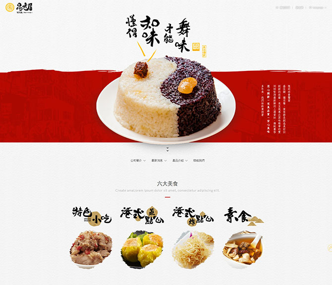 緻宏食品