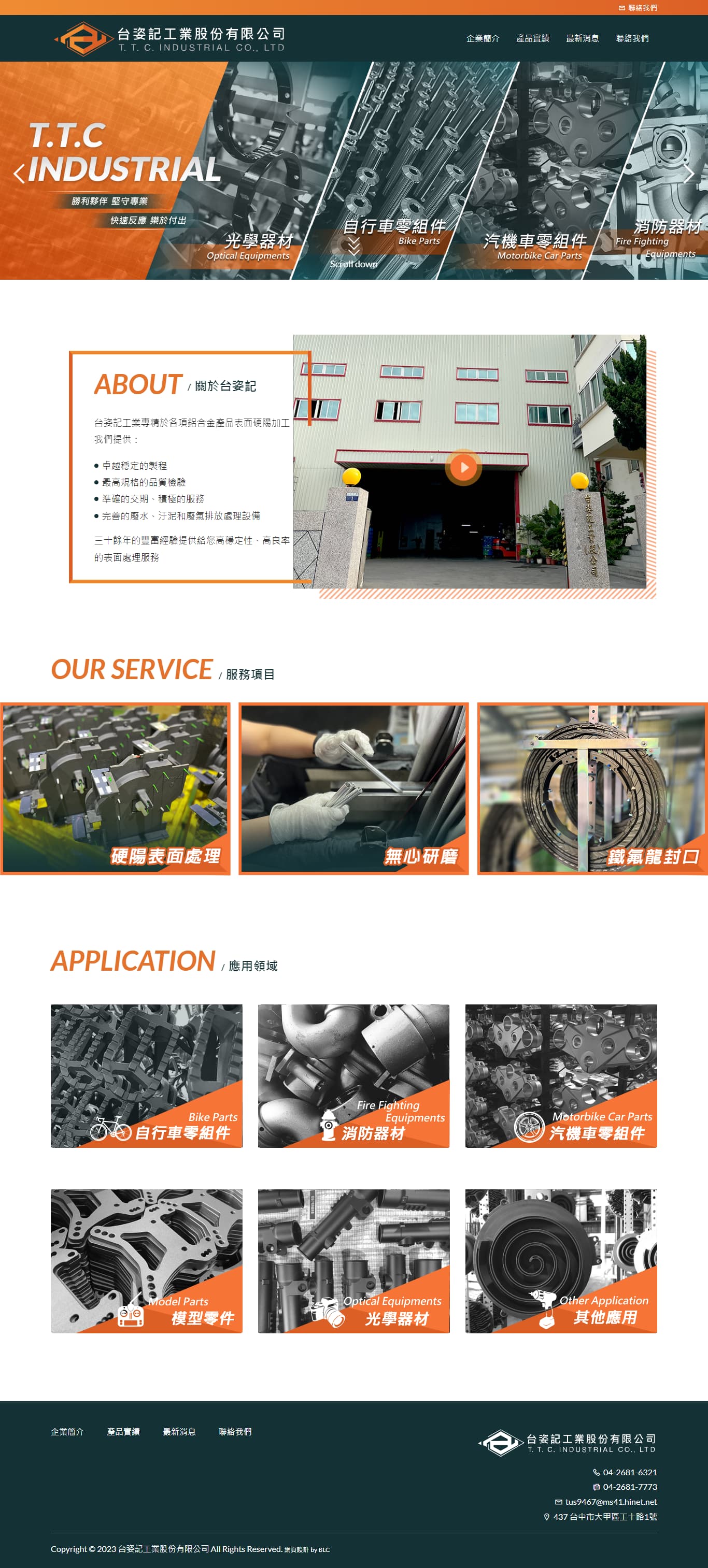 網頁設計～台姿記