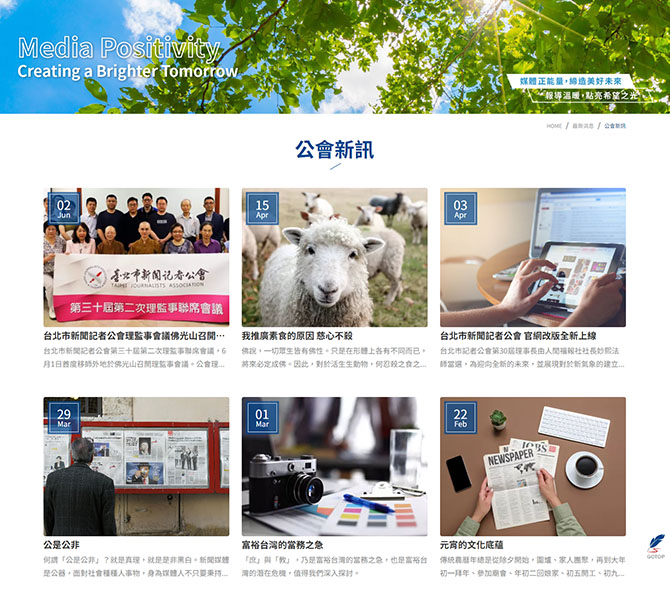 網頁設計~台北市新聞記者公會