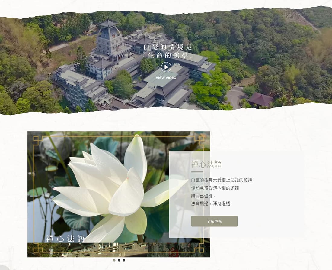 網頁設計~白毫禪寺