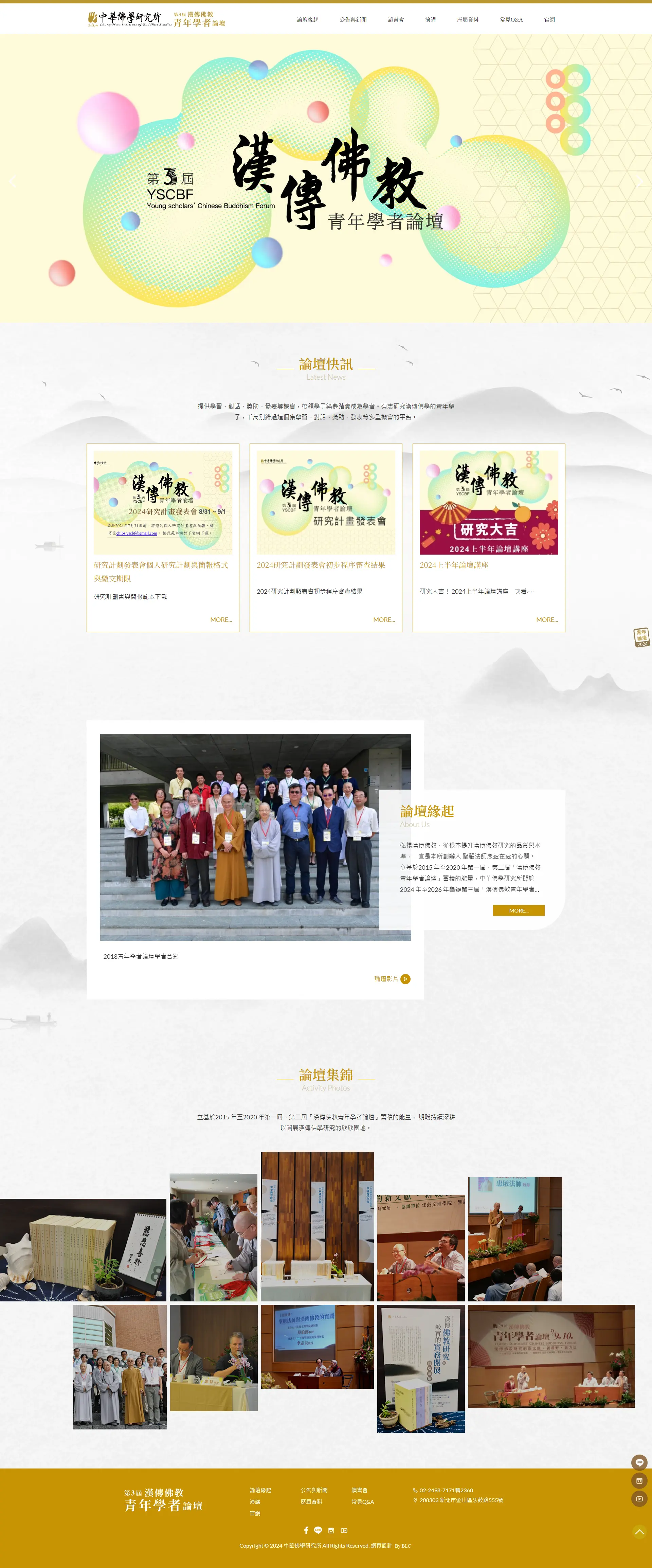 網頁設計~漢傳佛教青年學者論壇