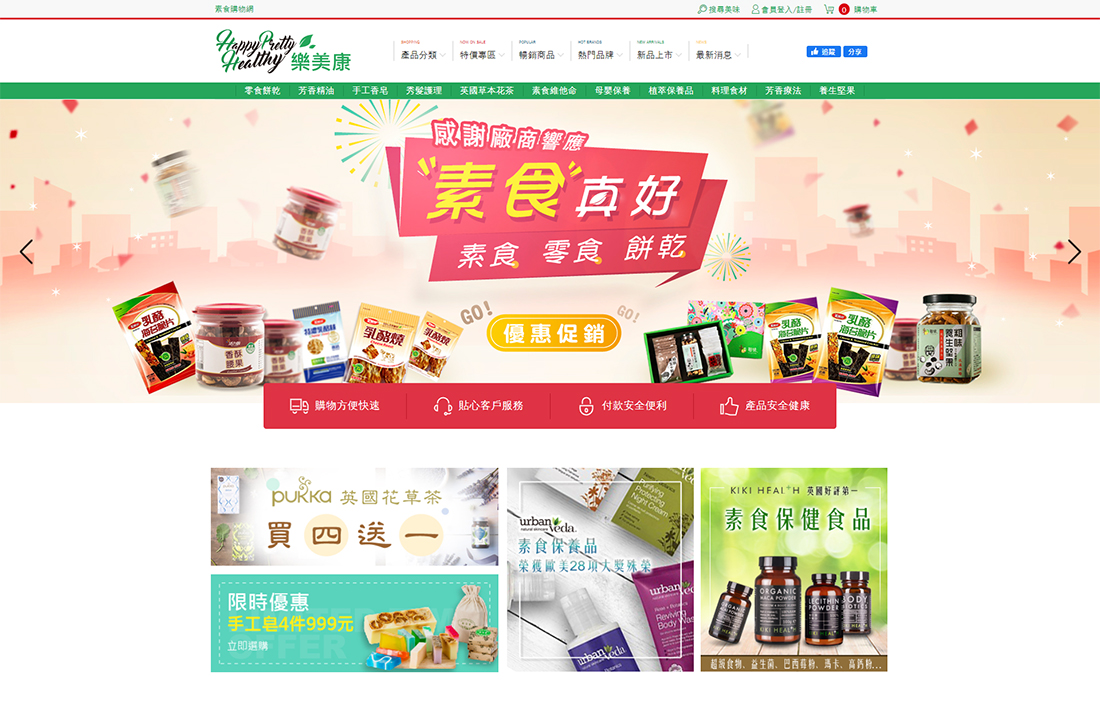 樂美康-素食購物網
