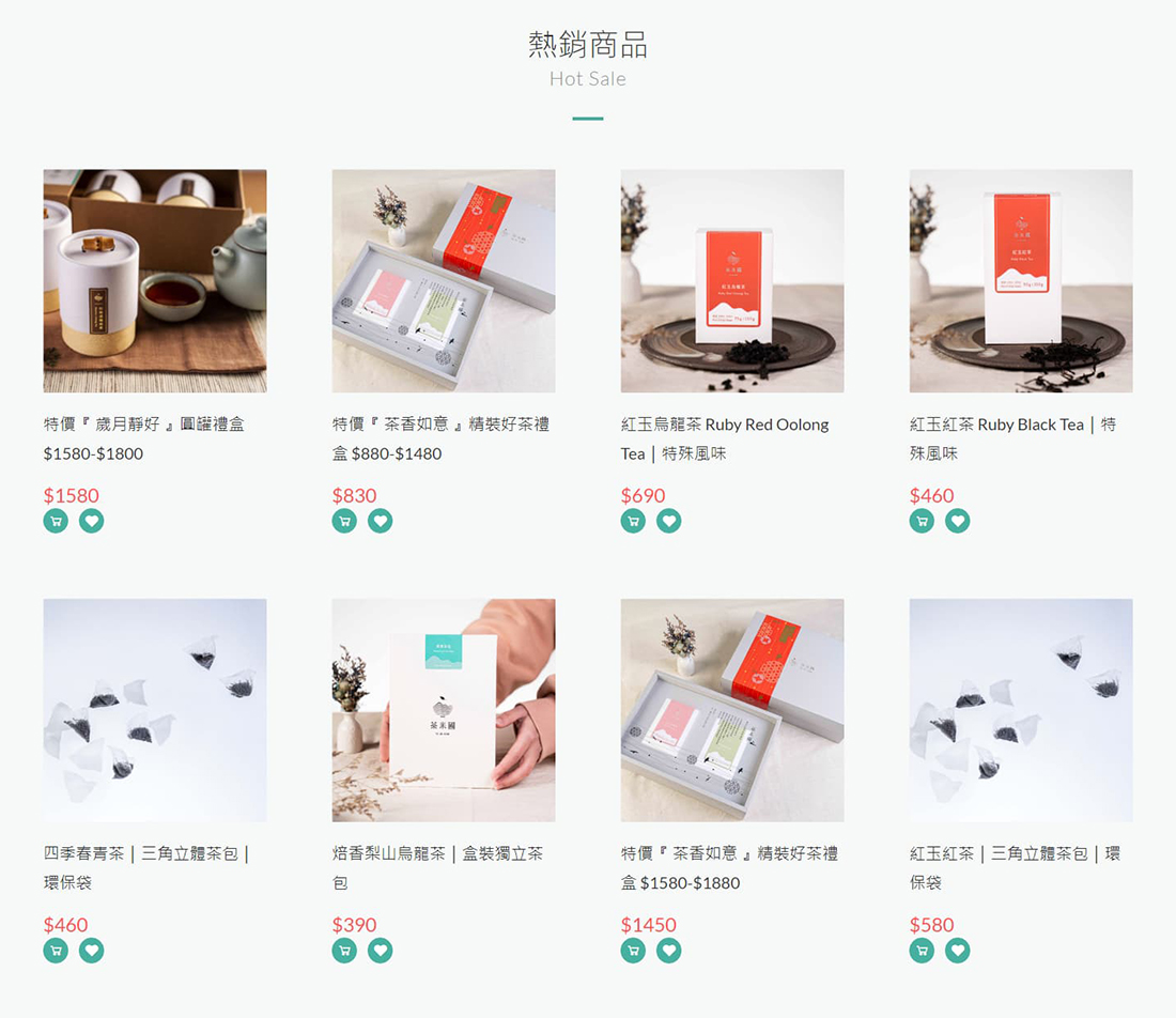 購物網站設計～茶米國