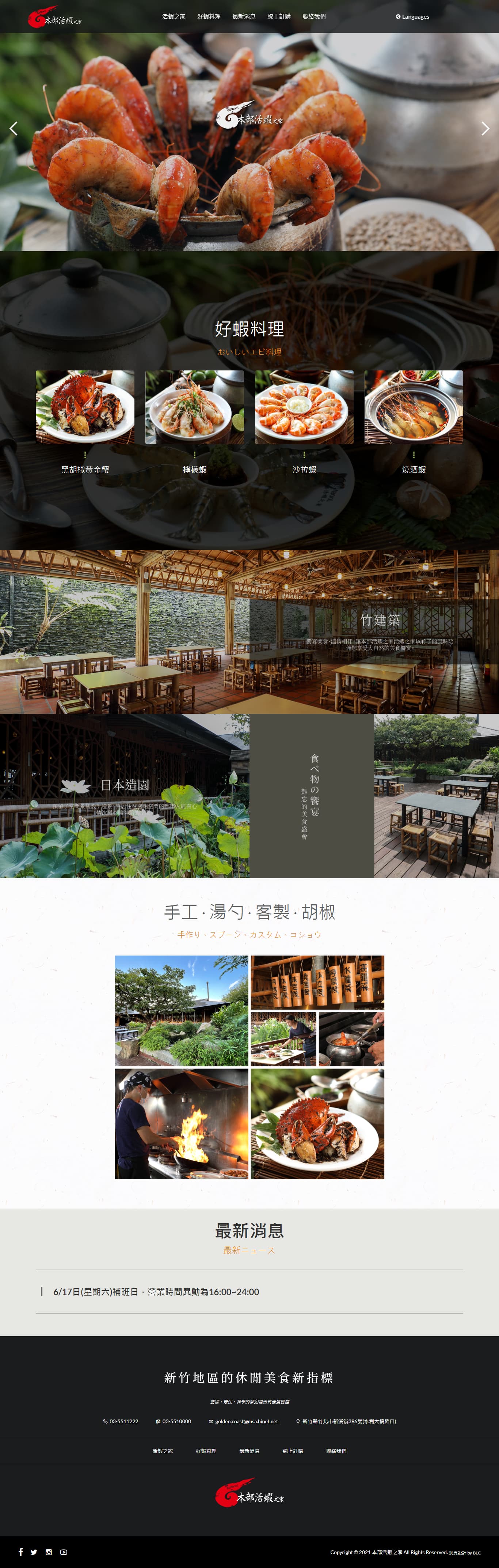 網頁設計～本部活蝦之家