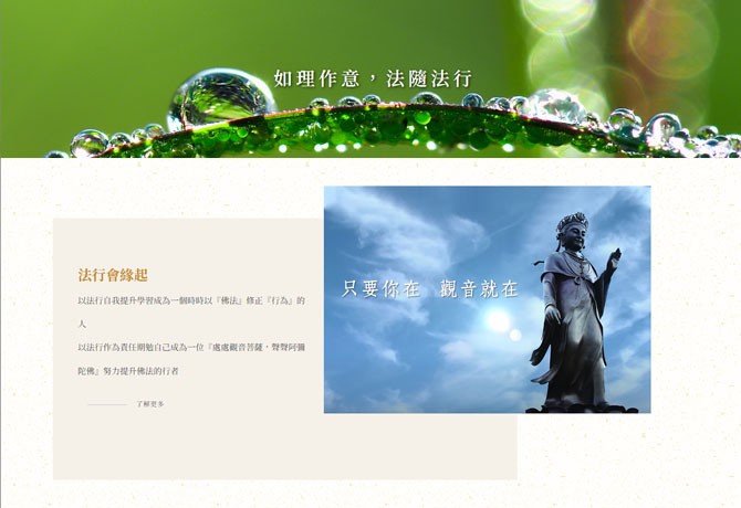 網頁設計~法鼓山中區法行會