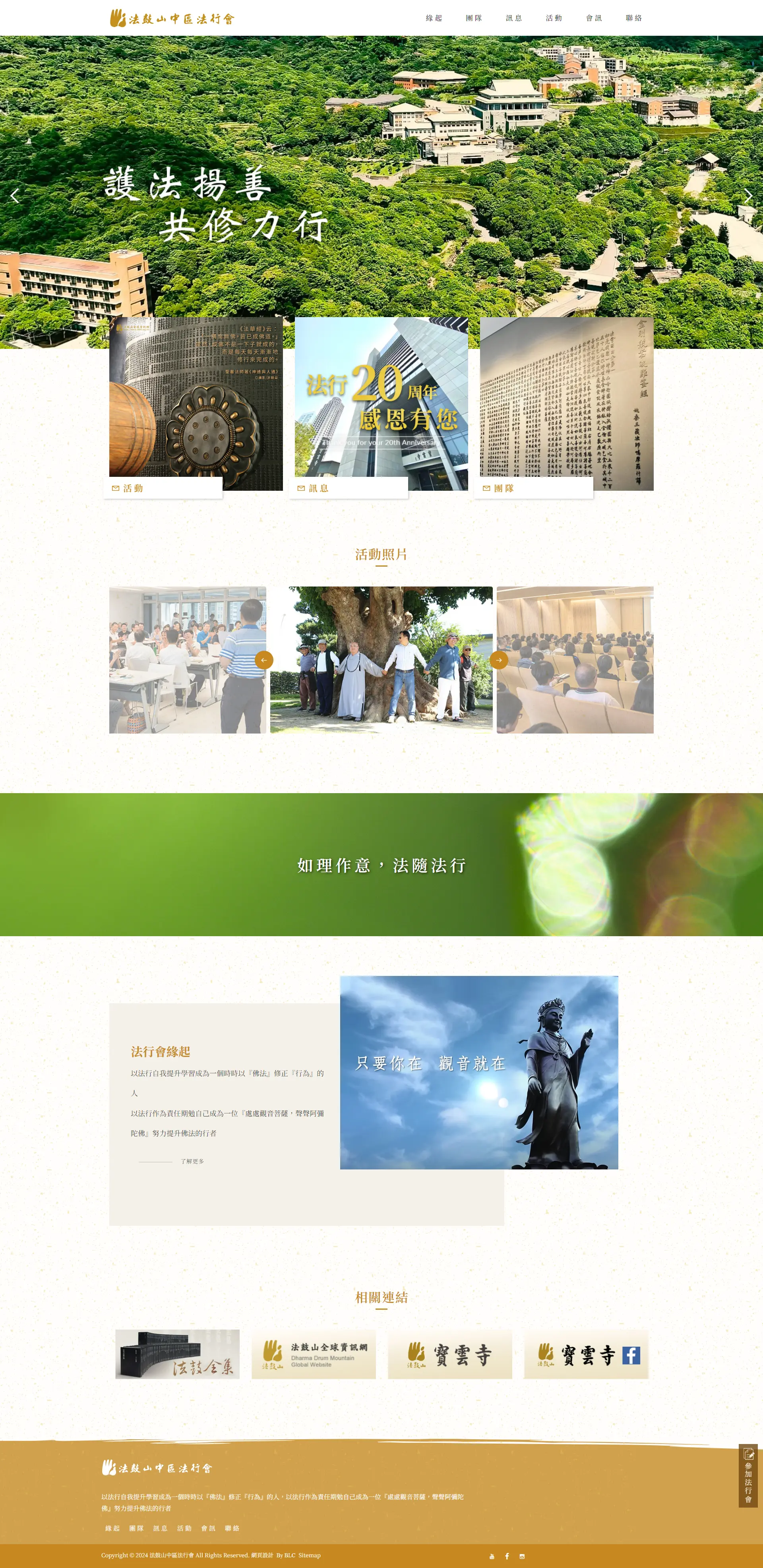 網頁設計~法鼓山中區法行會