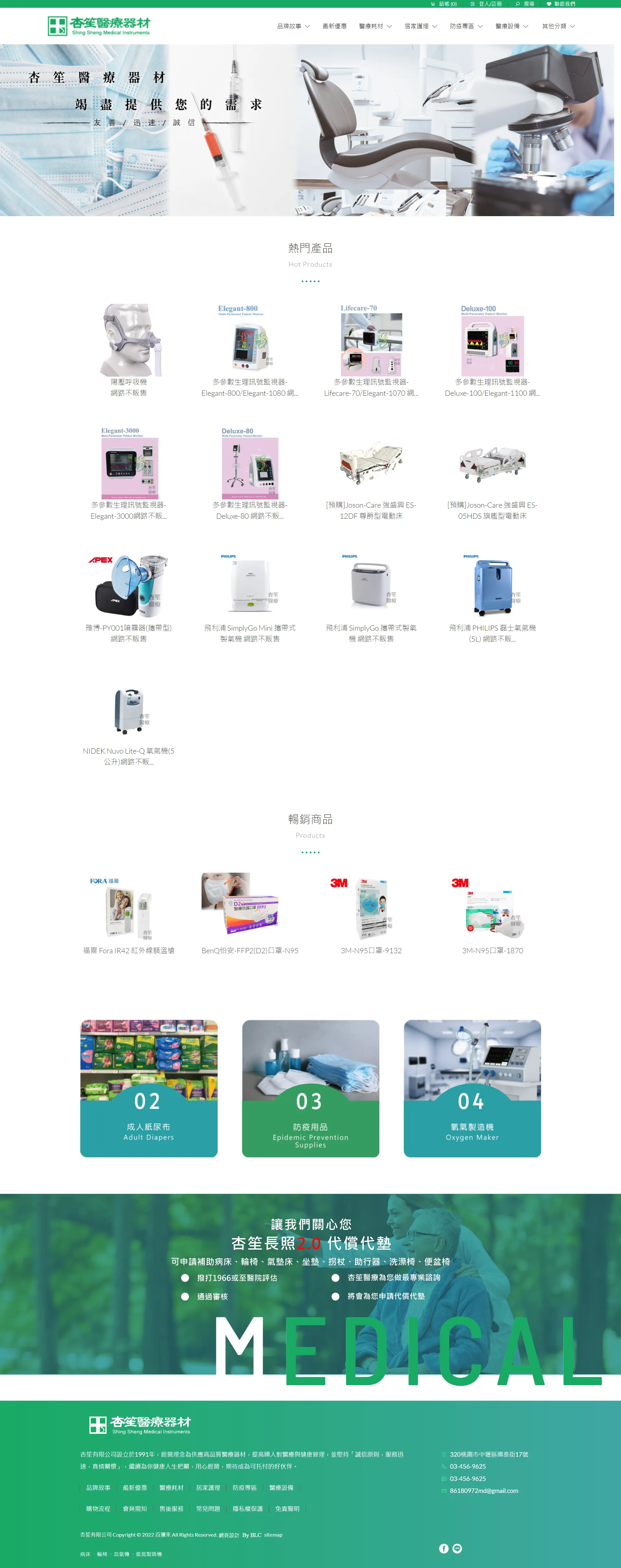 網路開店系統～杏笙