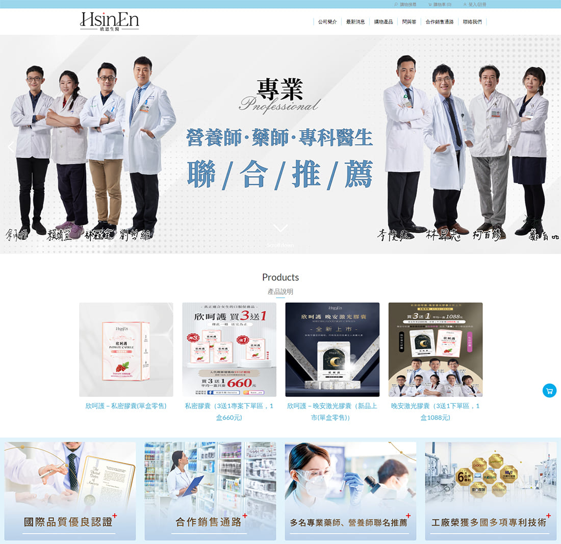 網頁設計～欣恩生醫