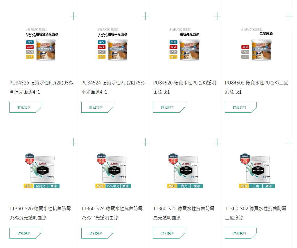 德寶塗料