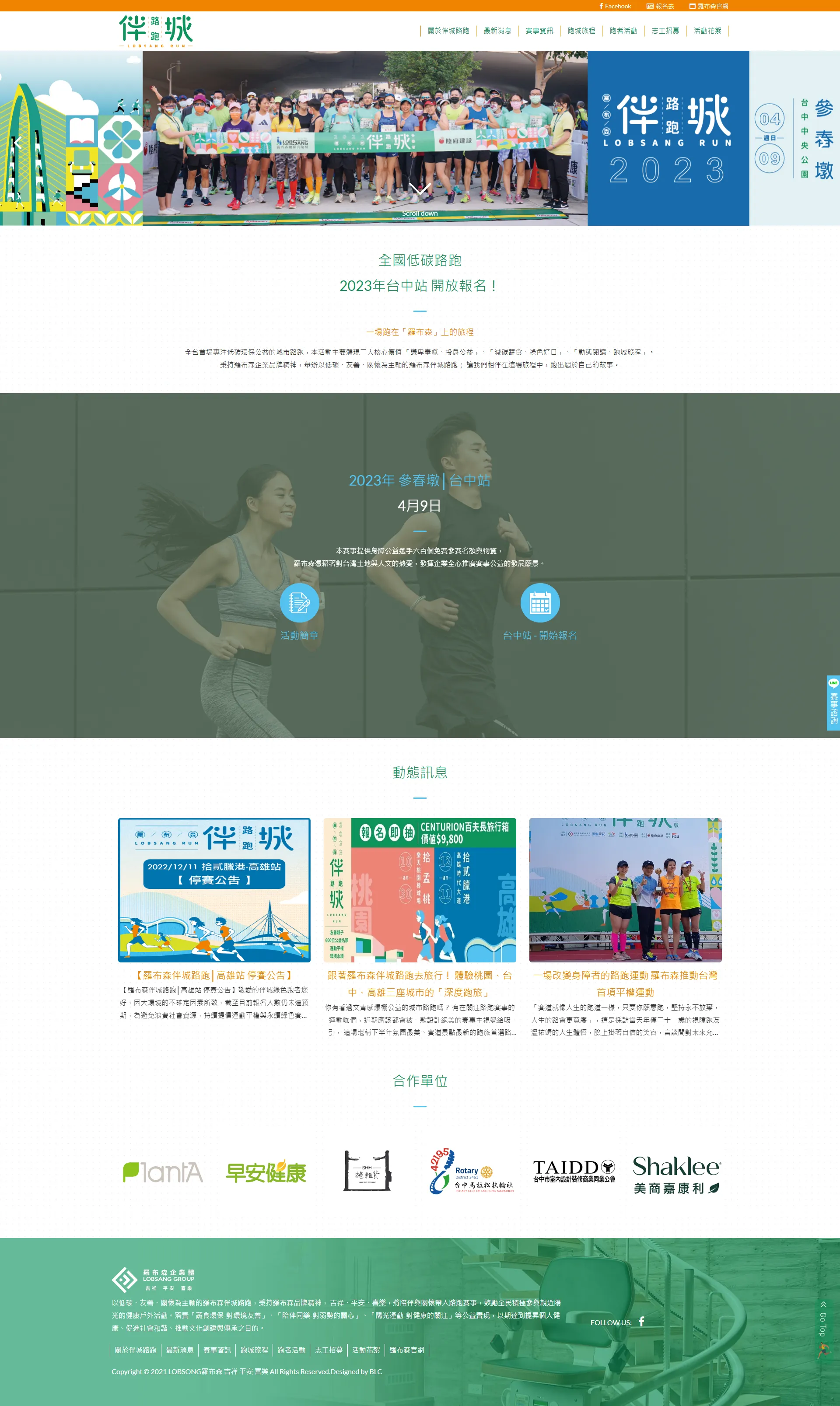 網頁設計～羅布森伴城路跑