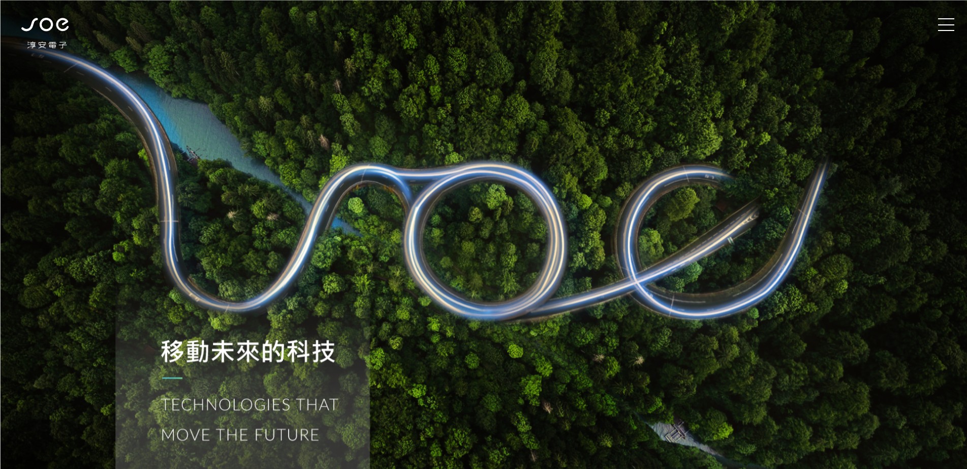 網頁設計～淳安電子