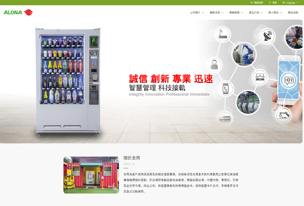 網頁設計～金雨企業