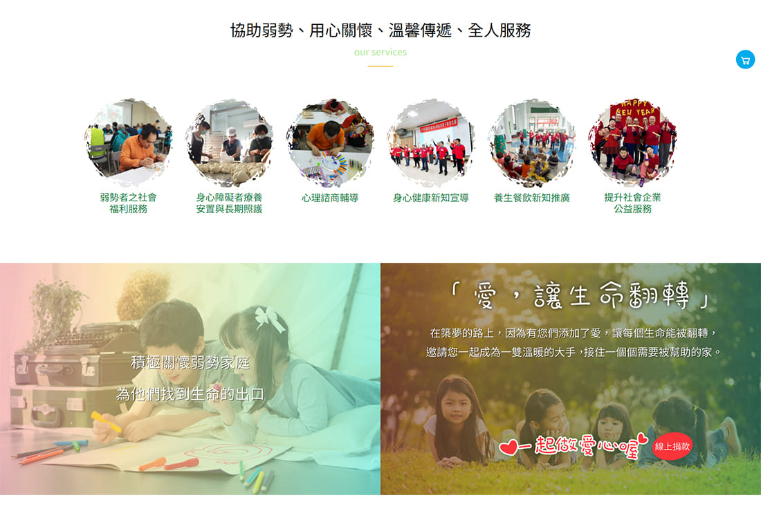 網頁設計～宏恩社會福利慈善基金會