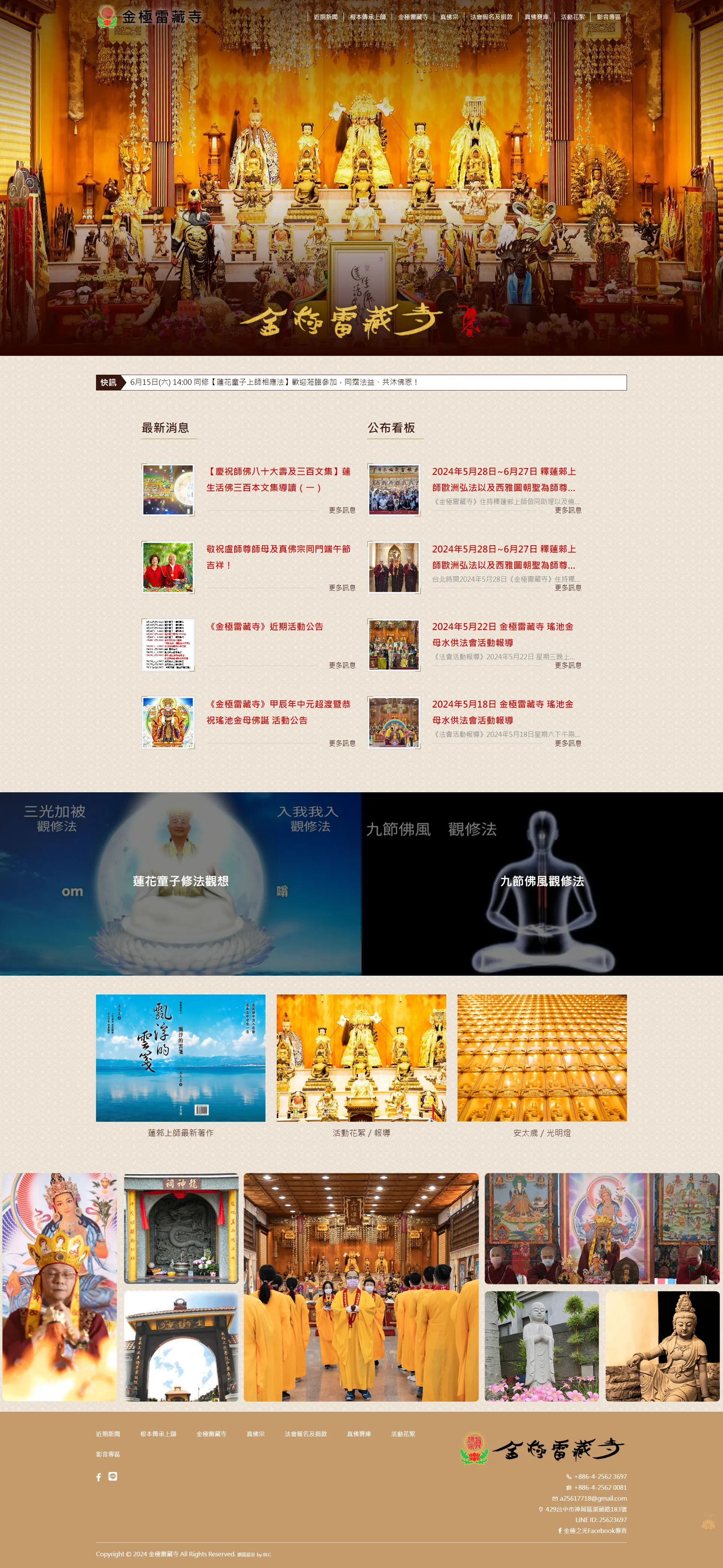 網頁設計~金極雷藏寺