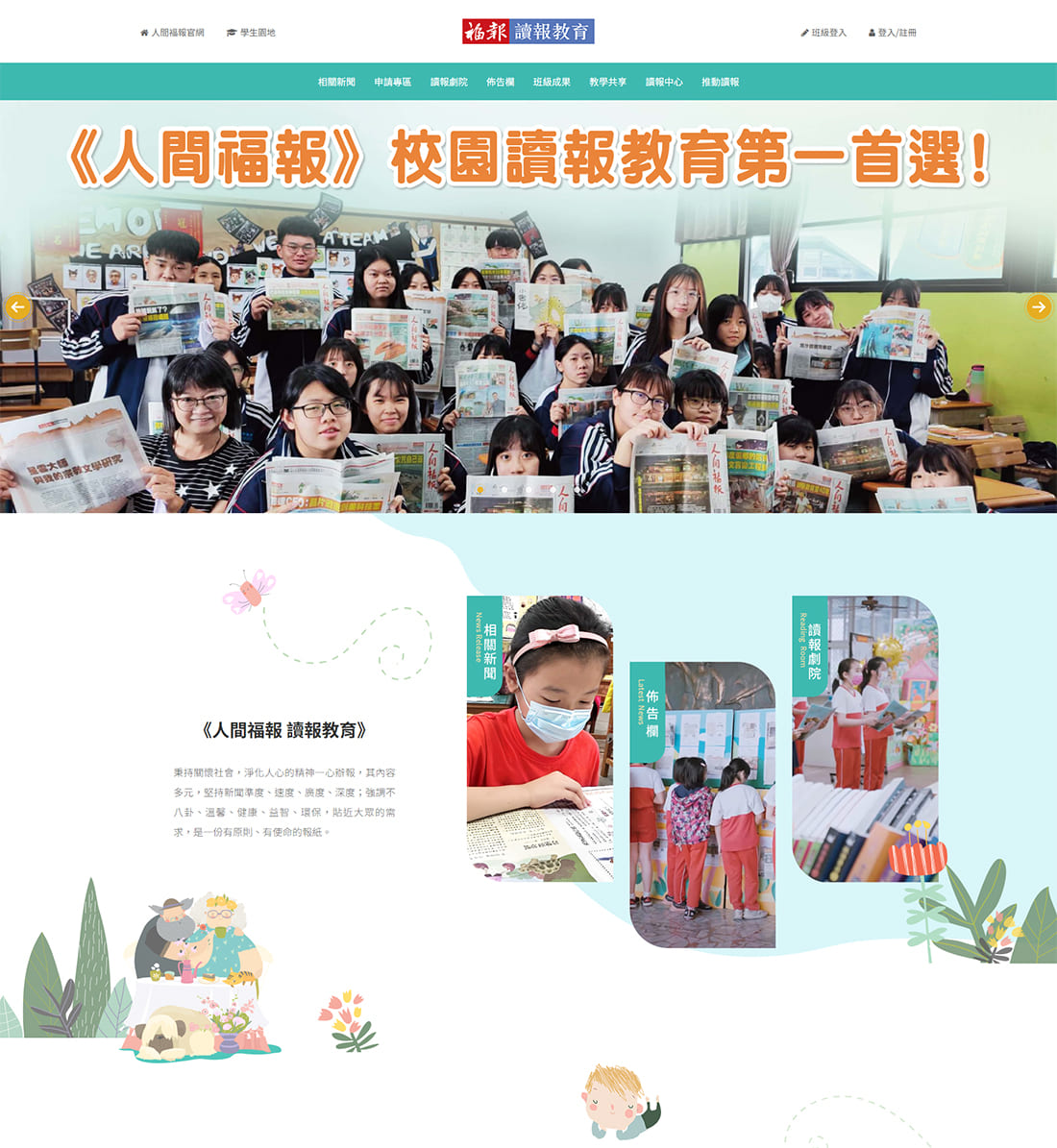 網頁設計～讀報教育