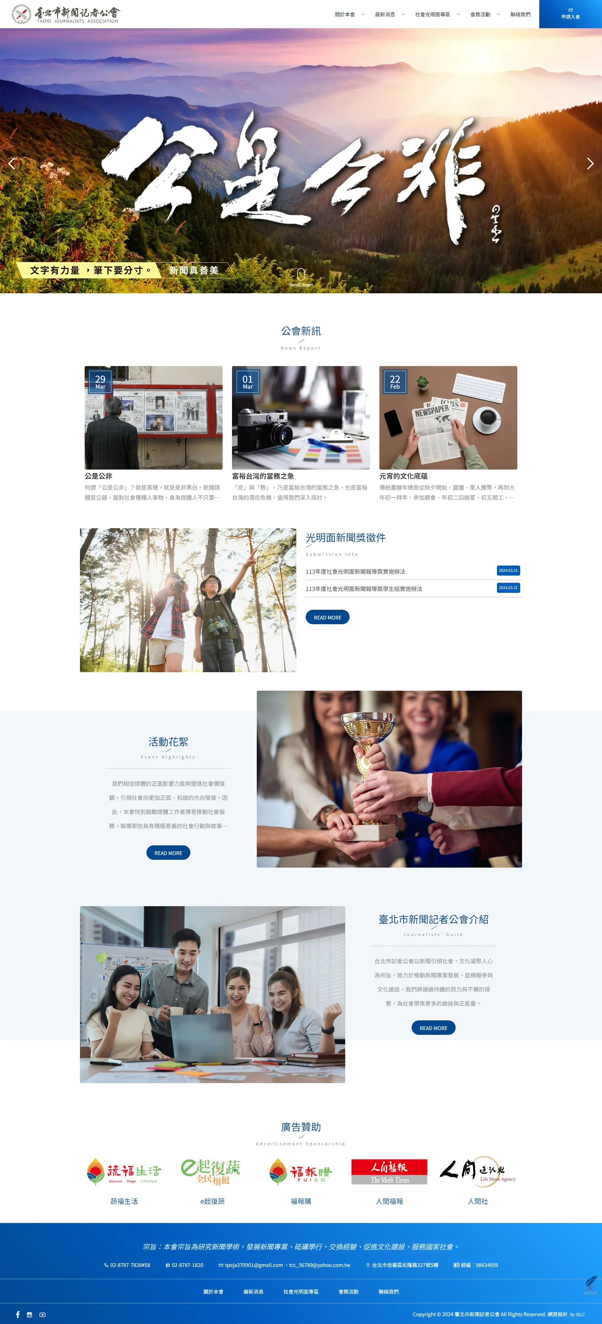 網頁設計~台北市新聞記者公會