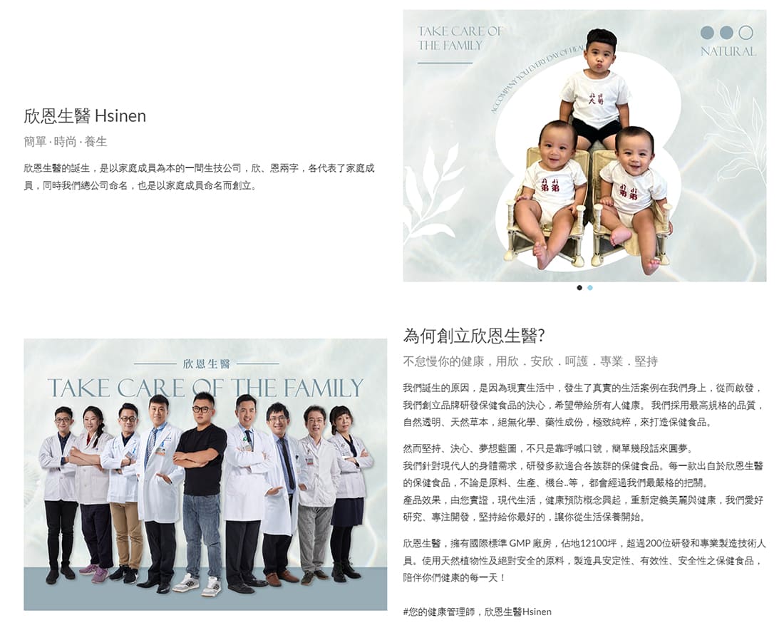 網頁設計～欣恩生醫