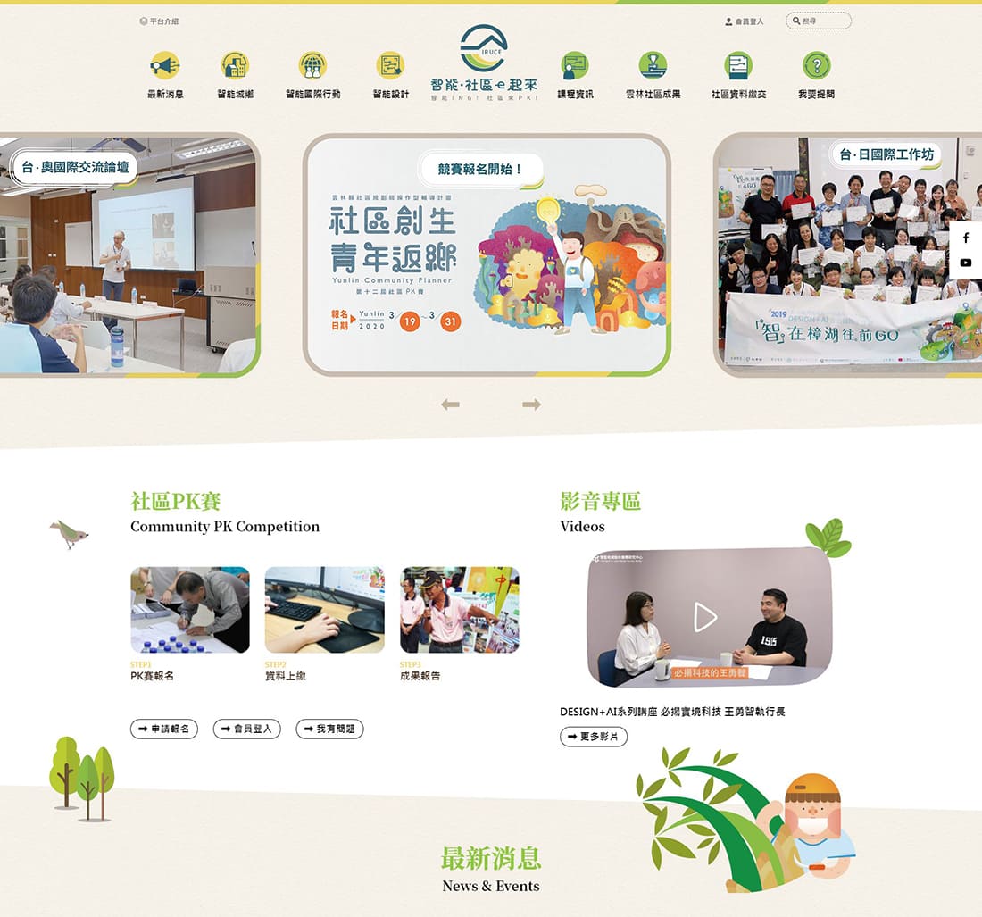 智能．社區e起來