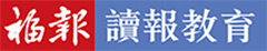 網頁設計～讀報教育