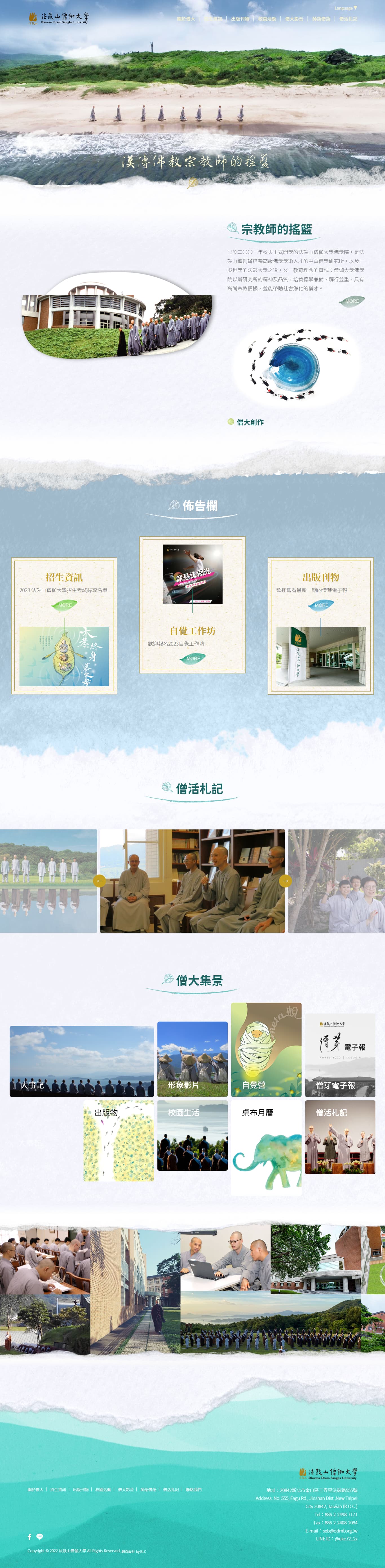 宗教網頁設計~僧伽大學