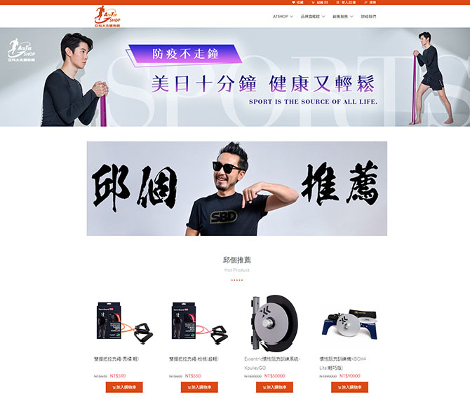 網路開店系統～亞科太克購物網