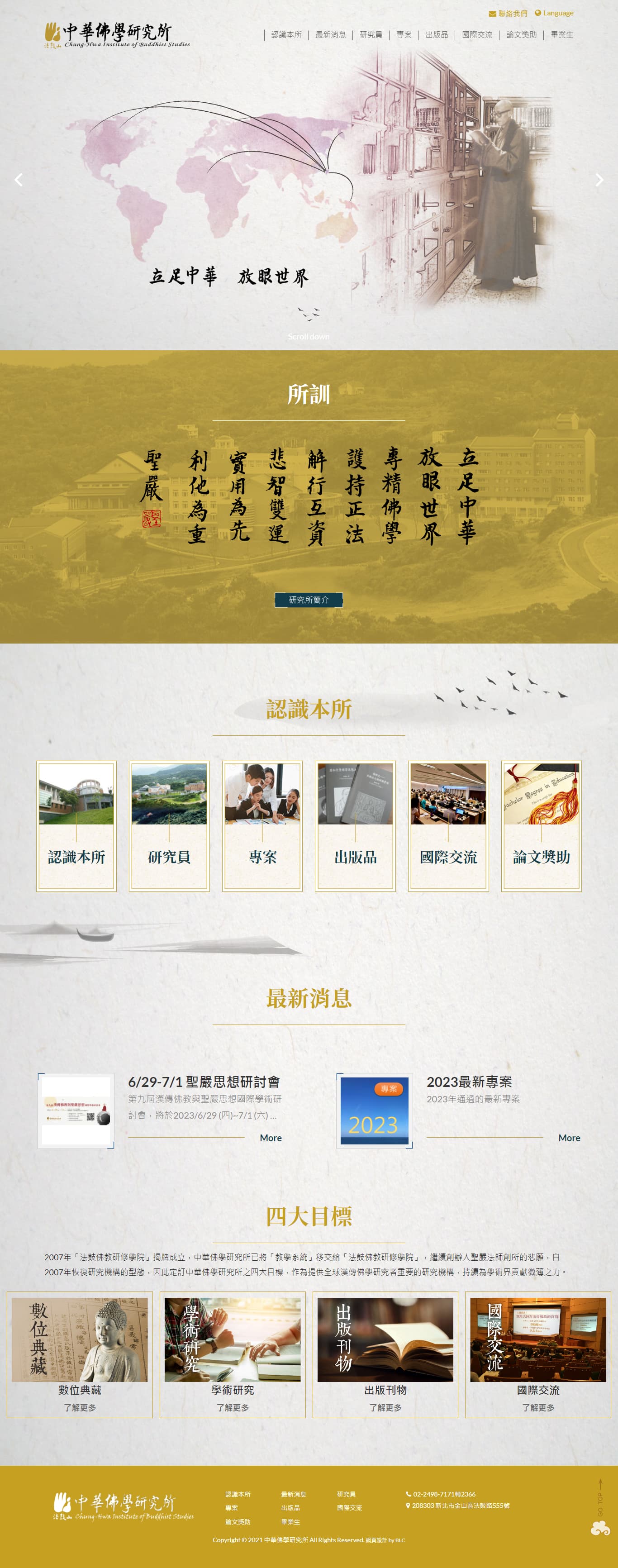宗教網頁設計~中華佛學研究