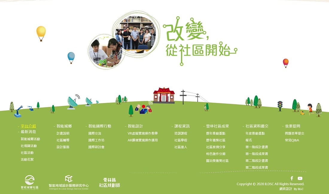 智能．社區e起來