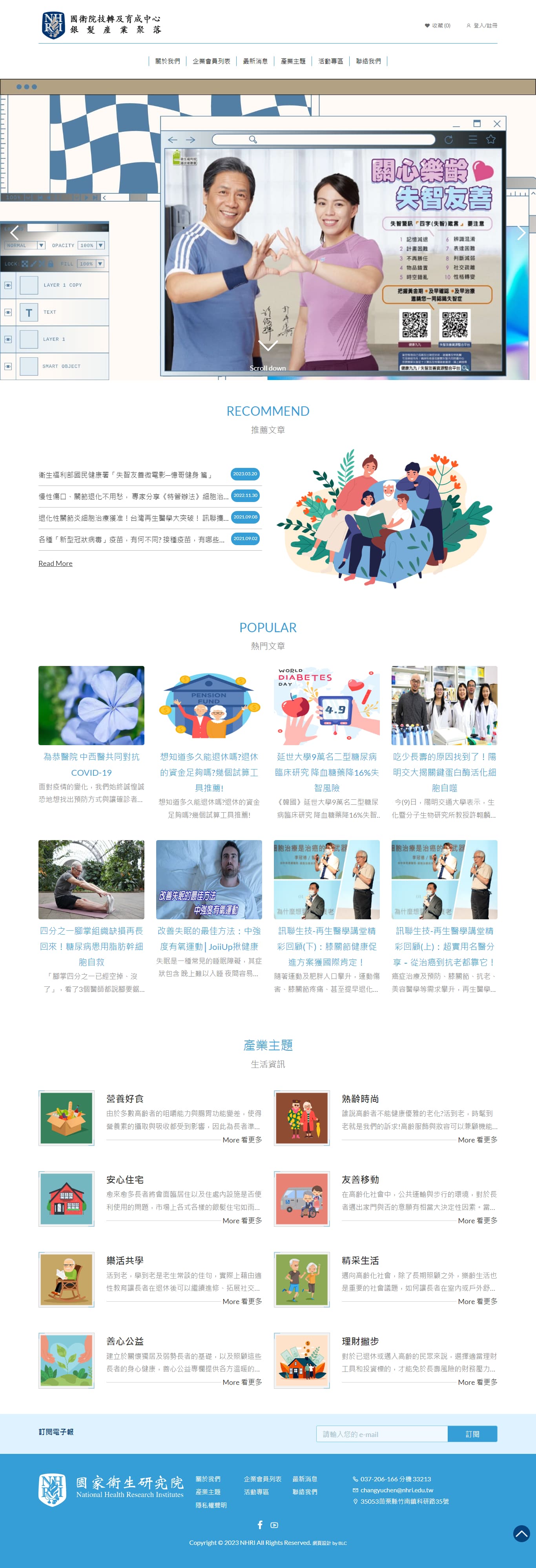 網頁設計～銀髮產業