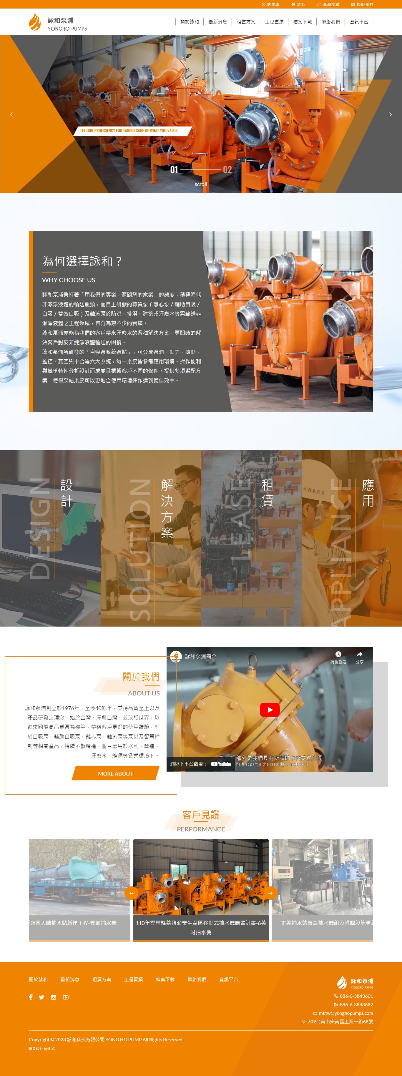 網頁設計~詠和泵浦