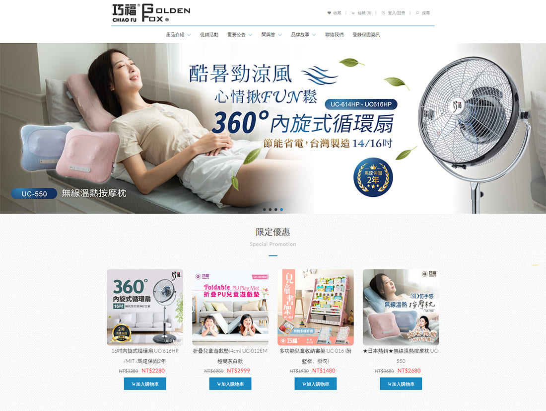 網路開店系統～巧福家電