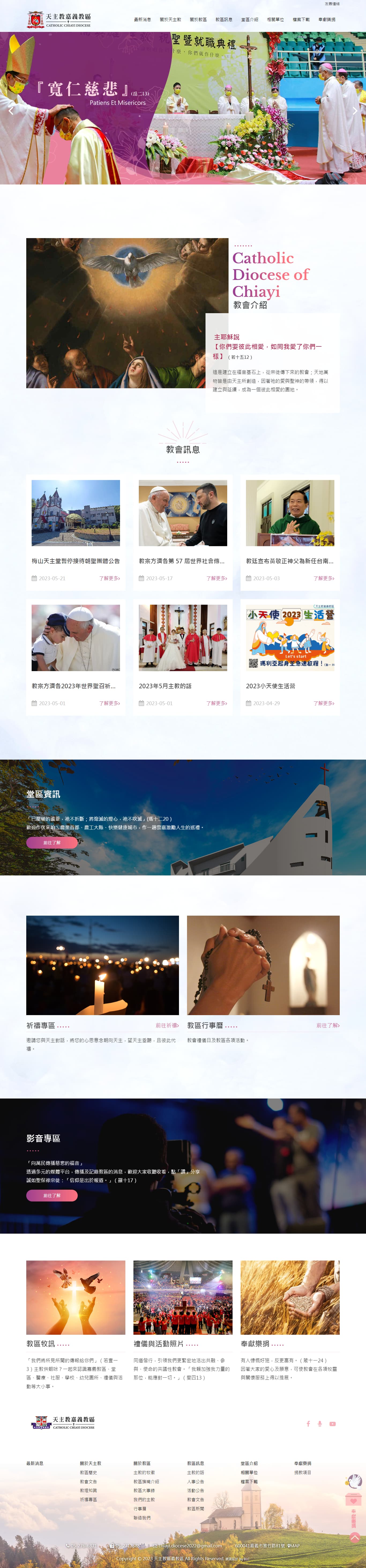 網頁設計～天主教嘉義教區