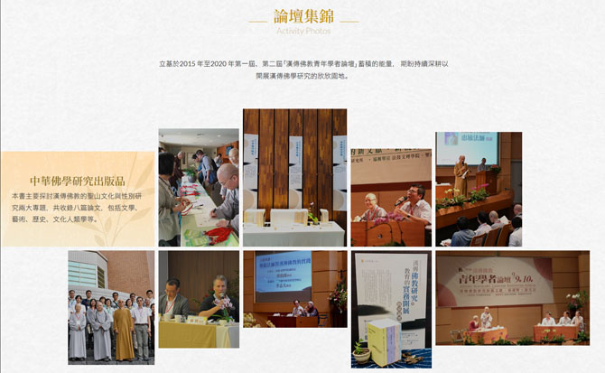 網頁設計~漢傳佛教青年學者論壇