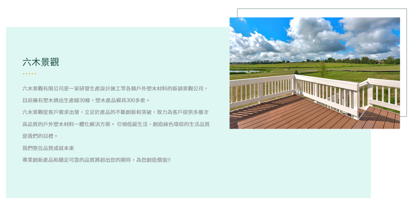網頁設計～六木景觀