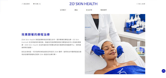 網頁設計~ZO Skin Health