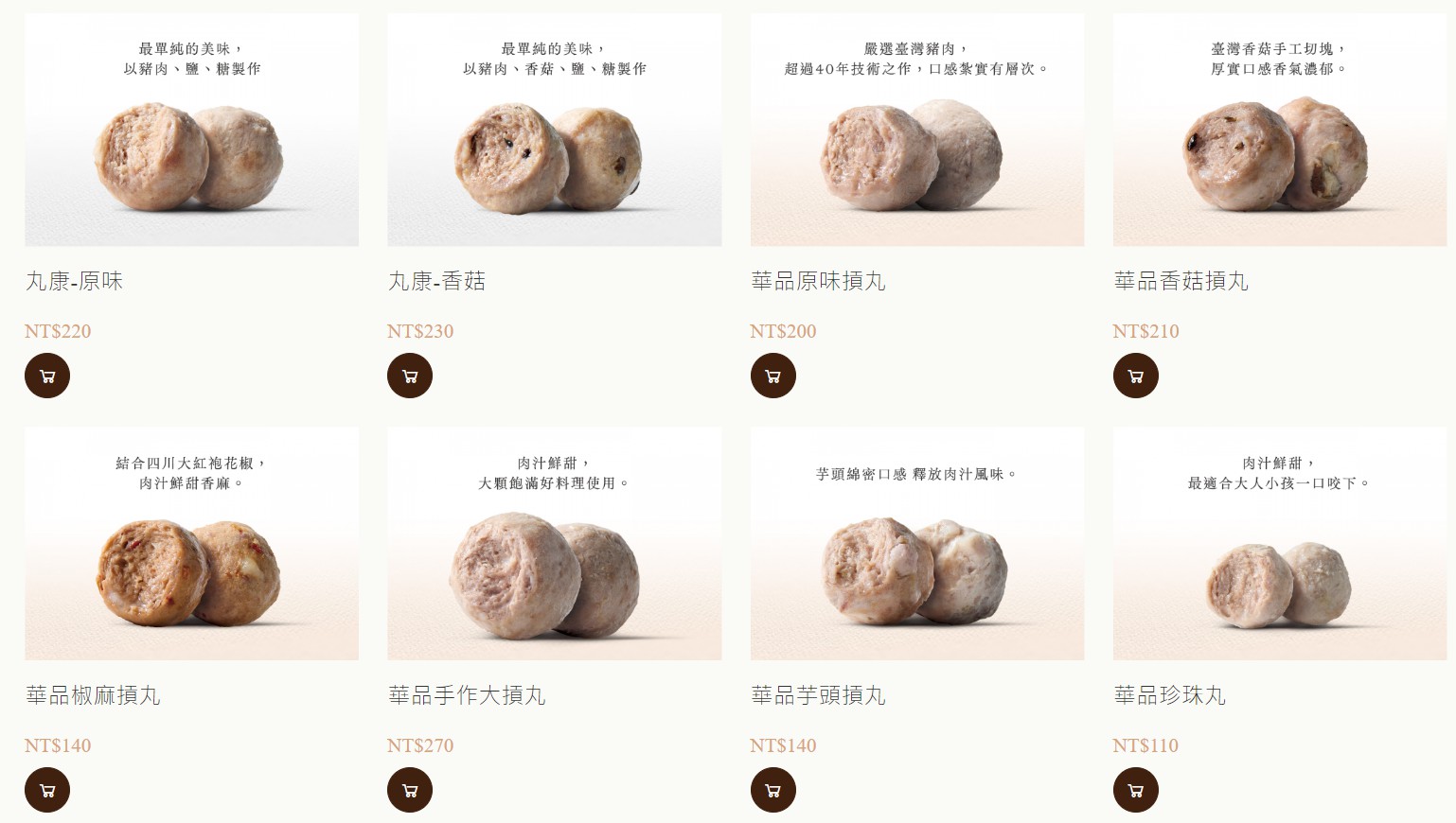 網路開店系統～華品摃丸
