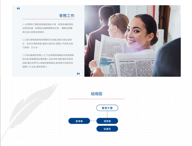 網頁設計~台北市新聞記者公會