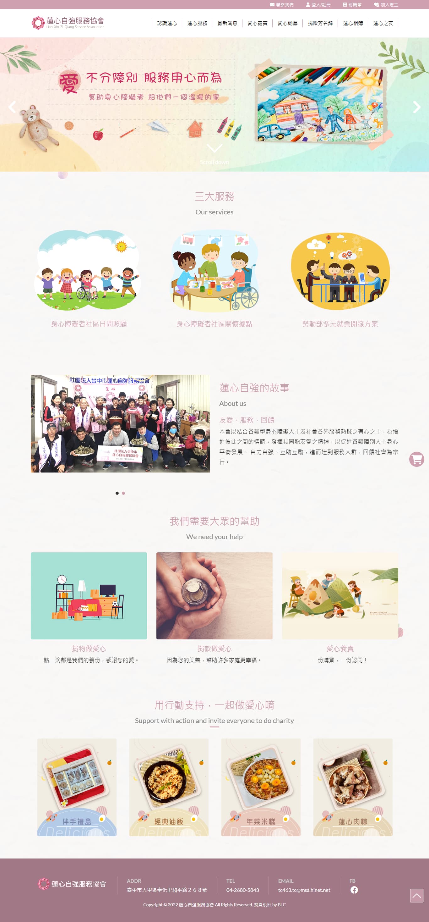 網頁設計,蓮心自強服務協會