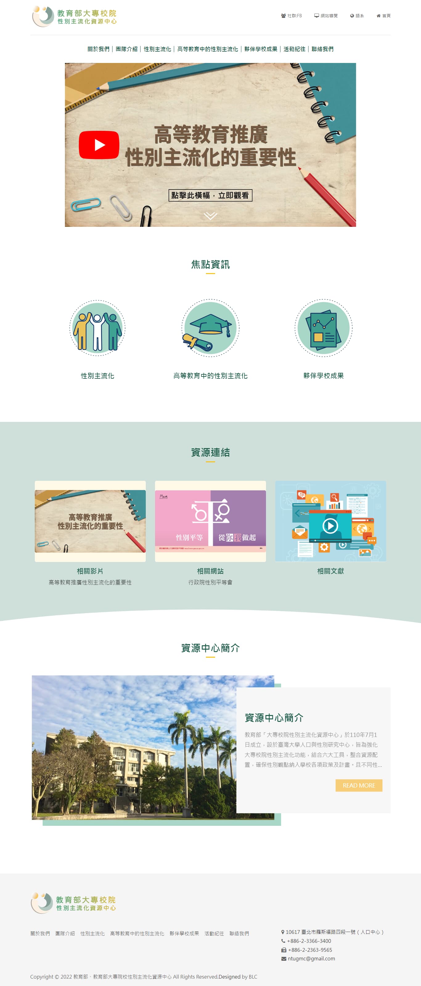 網頁設計～教育部大專院校性別主流化資源中心