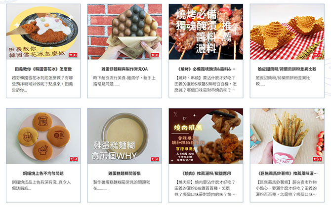 網頁設計～田義食品