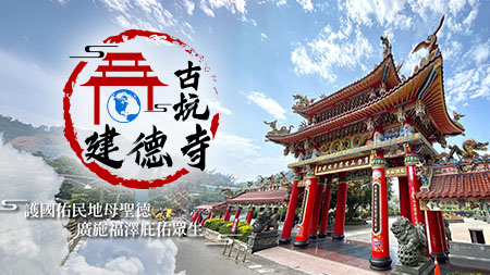 網頁設計~建德寺地母廟 網頁設計案例作品