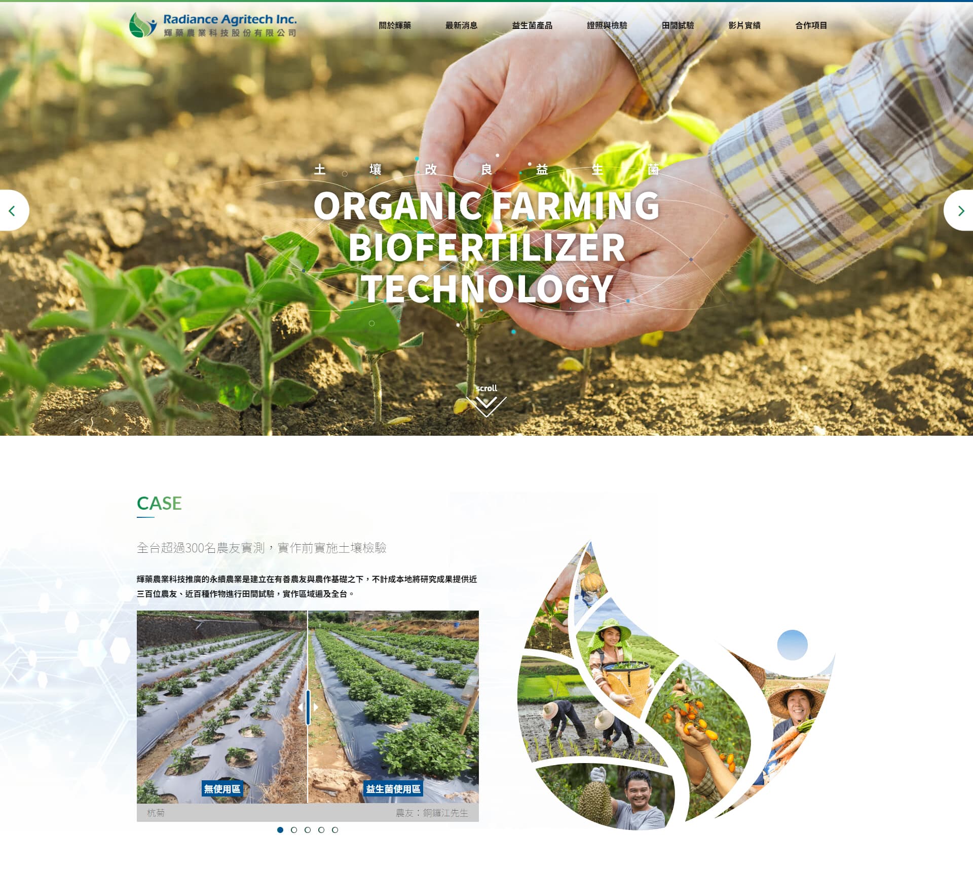 網頁設計～輝藥農業
